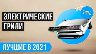 ✅ Рейтинг электрогрилей для дома 🔥 ТОП 6 лучших в 2021 году по цене-качеству 🔥