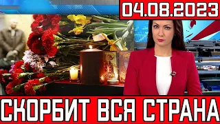 Час Назад Сообщили..Скончался Известный Советский и Российский Артист..