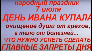 7 июля праздник День Ивана Купала. Народные приметы и традиции. Запреты дня. Молитвы и заговоры.