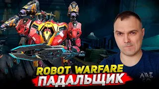 Падальщик Robot Warfare ○ Cyber Sonic