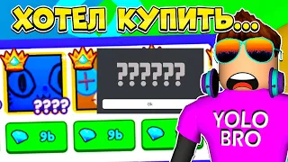 ХОТЕЛ КУПИТЬ ТИТАНИКА, НО ОШИБКА... в Pet Simulator 99 | Roblox