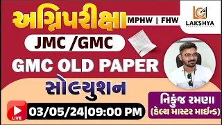 અગ્નિપરીક્ષા સિરીઝ - 3🔥 GMC OLD PAPER SOLUTION | GMC/JMC | NIKUNJ RAMANA | LCA BHAVNAGAR #mphw #fhw