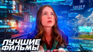 ТОП Фильмы Про Перемещение во времени / ЛУЧШИЕ Фантастические Фильмы 2022