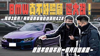 【中古車大揭密】過年不用買鞭炮只要有這台就好！保證你鄰居會～28i 20i N20引擎通病這集全告訴你