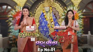 Nua Bohu - Kunwari Bohu Mahasangam | 8th Oct 2018 | Odia Serial