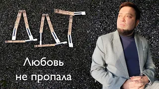 Евгений Алексеев играет ДДТ - Любовь не пропала | Кавер на фортепиано + текст | Юрий Шевчук DDT