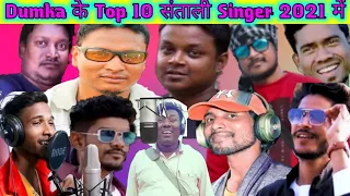 Dumka ke Top 10 Singer 2021me।।New Santhali Video 2021।।Sagen James Vlogs...