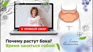 Чем заняться на карантине? СОБОЙ!!! Запускаем ""великое таяние жиров" 1 часть / Елена Бахтина