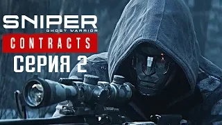 Sniper Ghost Warrior Contracts Прохождение #2 ➤ Громкий снайпер