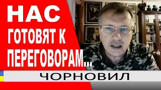 ..ВПАРИВАЮТ переговоры.. Роль Зеленского... задача Запада - Тарас Чорновил / новини України