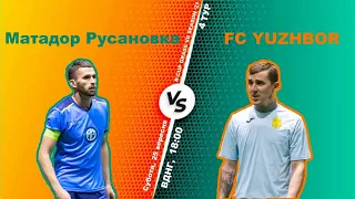 Полный матч | Матадор Русановка 5 - 6 FC YUZHBOR | Турнир по мини-футболу в городе Киев