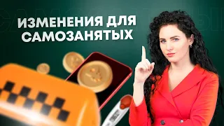 Какие изменения ждут самозанятых в 2023 году?