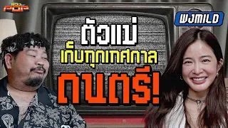 ความคุ้มค่าของการไปทัวร์เทศกาลดนตรี! | พรีวิวPOP