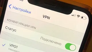 Как настроить/подключить VPN на айфоне