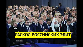 Раскол в Кремле! Российские элиты в панике из за возможного поражения в Украине