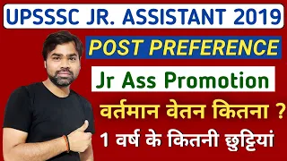 upsssc junior assistant 2019 post preference | junior assistant salary | promotion | leave | upsssc