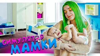 ТУАЛЕТНЫЕ ПРОБЛЕМЫ ФЕДИ 💚► СИМУЛЯТОР МАМКИ ► КРЕЙЗИ ЛЕТСПЛЕЙ Mother Simulator