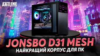 JONSBO D31 та D41 - корпус для модингу з вбудованим дисплеєм!