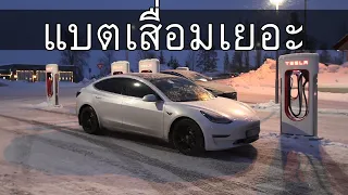 ทดสอบแบตเตอรี่ Tesla Model 3 หลังขับมา 2 ปีกับ 80k กม.