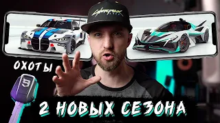 Asphalt 9: Legends - 2 новых сезона - Wanderlust и 5-ая Годовщина игры (ios) #196