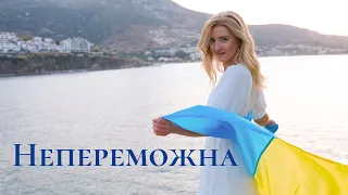 Marina - Непереможна (official video)