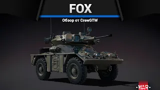 ЛУЧШАЯ НОВИНКА ПАТЧА Fox в War Thunder с @4CBtop1