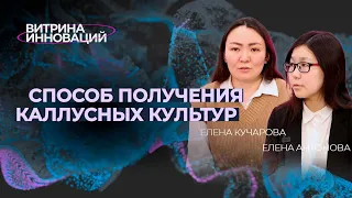 Будущее каллусных культур