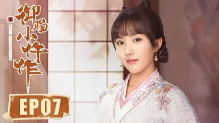 ENG SUB [The Imperial Coroner] EP07——Starring: Su Xiaotong, Wang Ziqi