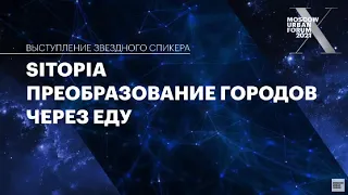 Кэролин Стил - Sitopia. Преобразование городов через еду