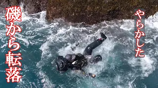 海の事故　磯から海へ転落　急遽レスキュー開始　磯釣り　グレ釣り　古和浦　カドイシ地の地