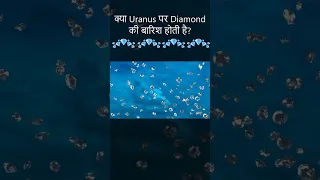 क्या Uranus पर Diamond की बारिश होती है? - Shorts [Hindi]- Quick Support