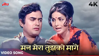 Mann Mera Tujhko Maange 4K Video | Suman Kalyanpur Songs | Sanjeev Kumar, Rakhi | Paras 1971