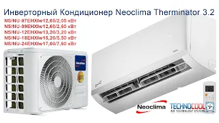 Инверторный Кондиционер Neoclima Therminator 3.2 (Обзор) Как Выбрать Кондиционер