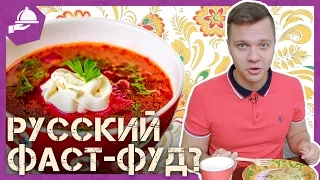 БОРЩ В ФАСТ-ФУДЕ?! / ОБЗОР ТЕРЕМОК + КОНКУРС