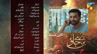 Mere Ban Jao - Ep 10 Teaser ( Azfar Rehman, Kinza Hashmi, Zahid Ahmed - 8th March 2023 - HUM TV