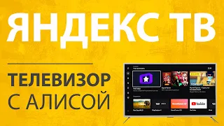 Обзор Платформы Яндекс ТВ с Алисой для Телевизоров на Android Smart TV