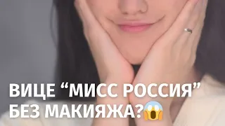 Секреты красоты от II Вице Мисс России 2023