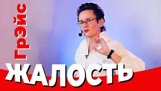 ПОЧЕМУ ЖАЛОСТЬ - ЭТО ХОРОШО. СИЛА УТЕШЕНИЯ. ТРЕНИНГ-КОНЦЕРТ