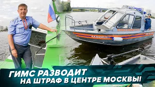 ГИМС разводит на штраф в центре Москвы. Рыбалка с #OnlySpin