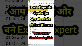 Excel Interview Qustions| Count formula in Excel| #ytshorts #shorts #exceltips  #tutorial