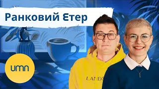 ☀️Космічна зброя рф, Британія проти Китаю | Ранковий етер | Ірина Бало та Олександр Чиж