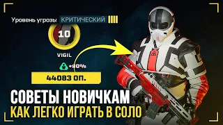 Советы для новичков | Как легко фармить локации | Rainbow Six Extraction