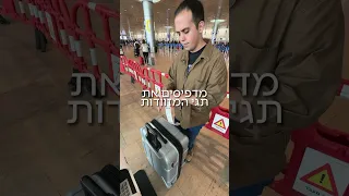 איך לטוס ללא תורים? #נתבג #מאחוריהקלעים