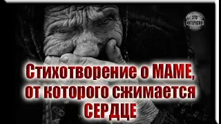 ДО СЛЁЗ. Очень грустный стих о МАМЕ "Скандалов, как огня, она боится…" Читает Диана Сибирская