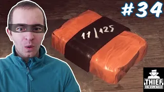 КРАЖА ВЗРЫВЧАТКИ ИЗ ДОМА 302 | THIEF SIMULATOR #34