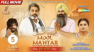 Mool Mantar Film | Hobby Dhaliwal | Malkeet Rauni | BMP Films | Lockdown | Latest Punjabi Movie 20