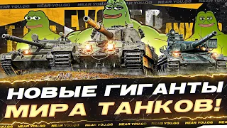 T-62А, АМХ 30B, FV215b - НОВЫЕ ГИГАНТЫ МИРА ТАНКОВ!