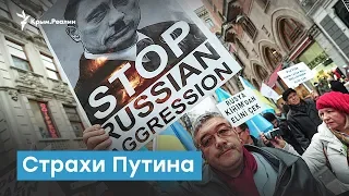 Чего боится руководство России? Крымский вечер | Радио Крым.Реалии