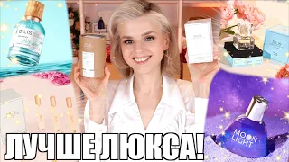 ЛУЧШЕ ЛЮКСА! ПРОБУЕМ НОВЫЕ БЕЛОРУССКИЕ ПАРФЮМЫ ⭐