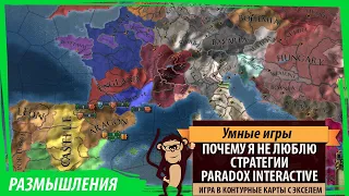 Почему я не люблю стратегии Paradox Interactive